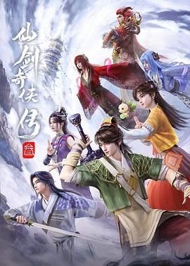 《仙剑奇侠传三》 电视剧免费在线观看高清完整版全集 (2025) 海报