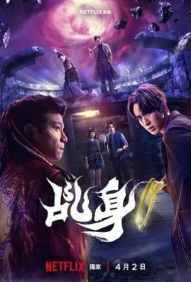 《乩身》电视剧在线观看未删减版BD国语中字第01集豆瓣评分 💡 (2026) 海报