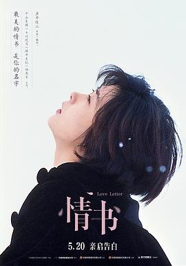 情书电影在线观看免费完整全集观看 🥈 (1995) 海报