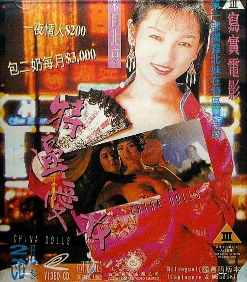 电影《特区爱奴》HD高清在线观看-正片全集免费观看手机观看 😇 (1992) 海报