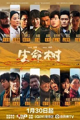 《生命树》电视剧免费观看高清03集 (2026) 海报