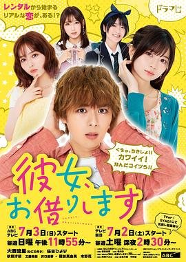 《租借女友 第三季》动漫免费观看-第01集-高清完整版豆瓣评分 🎉 (2022) 海报