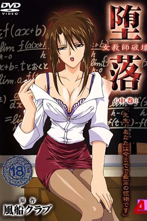 《《动漫《女教师破坏》第3集完结完整版在线观看全集—HD中字全集观看 🥸》2010 海报
