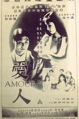 《爱人2005》HD中字免费在线播放-高清在线-八戒影视全集观看在线免费播放 🎱 (1992) 海报