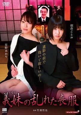 欲闷小姨子高清免费在线观看-理论电影-全能影视在线点播 🔥 (2018) 海报