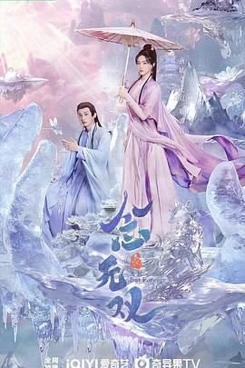 念无双电视剧免费观看完整版高清02集 (2025) 海报