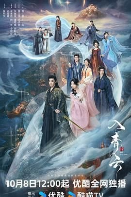 入青云电视剧免费观看蓝光完整无删减在线播放全集在线点播 😭 (2025) 海报