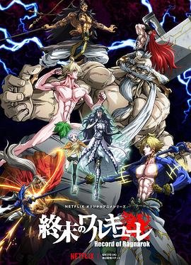 《终末的女武神第三季》全集高清在线观看_终末的女武神第三季-免费观看全集 (2021) 海报