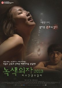 《绿色椅子》手机播放-绿色椅子免费在线观看 (2013) 海报