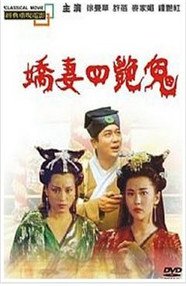 《聊斋之艳蛇》HD中字完整版_高清视频免费在线观看 (1999) 海报