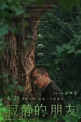 《《寂静的朋友》完整版HD高清免费在线》2025 海报